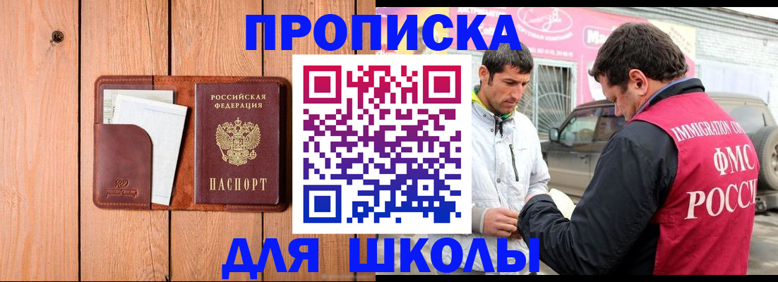 временная регистрация для школы в Среднеуральске